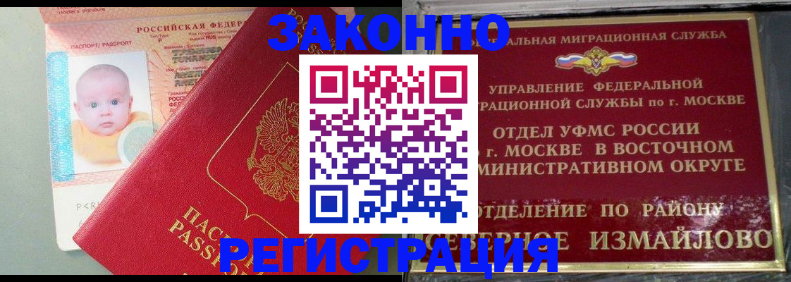 прописка регистрация в Арсеньеве