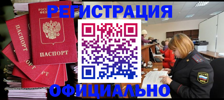 купить прописку в Арсеньеве